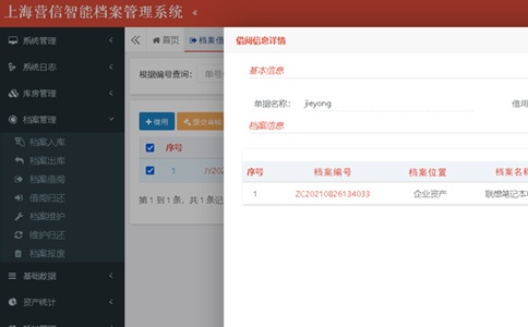RFID智能檔案管理