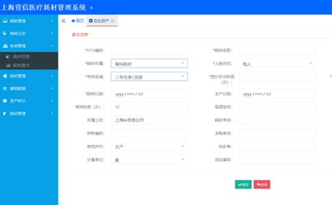 RFID技術醫(yī)療耗材管理